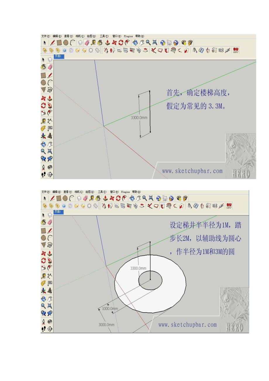 sketchup十分钟制作螺旋楼梯 (2).doc_第2页