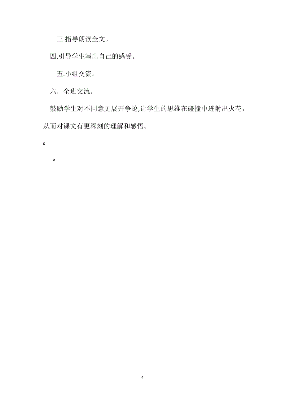 小学语文四年级教案搭石教学设计之一_第4页