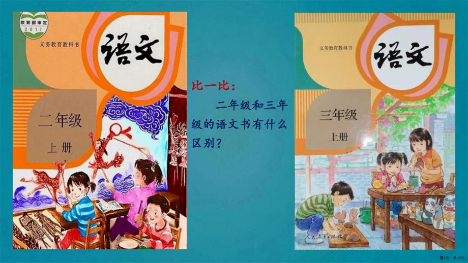 三年级上册语文课件大青树下的小学花的学校人教部编版PPT17页PPT17页_第2页