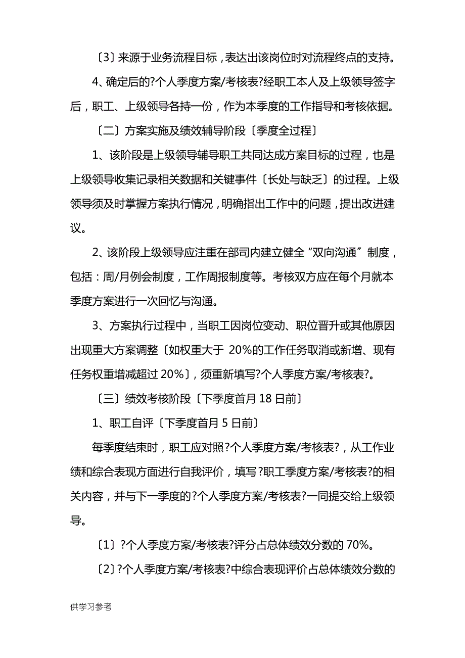 公司绩效考核及薪酬浮动管理办法_第4页