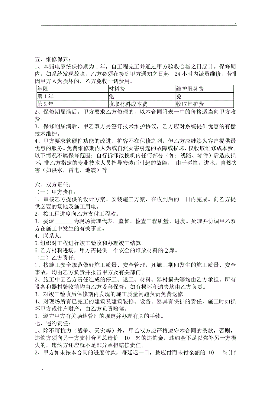 无线网络覆盖合同(简单)_第2页