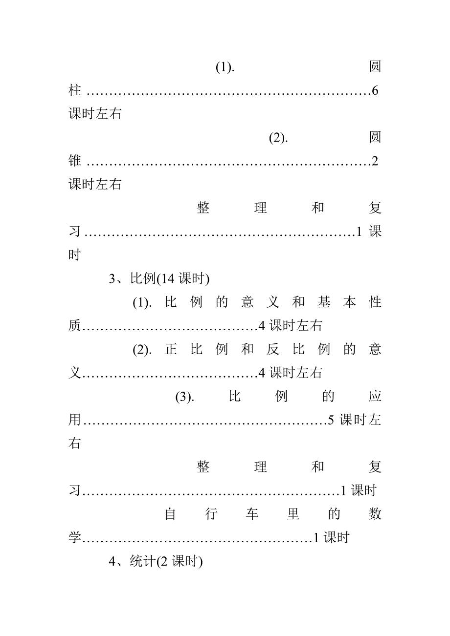 【精品】六年级下册数学教学计划三篇_第2页