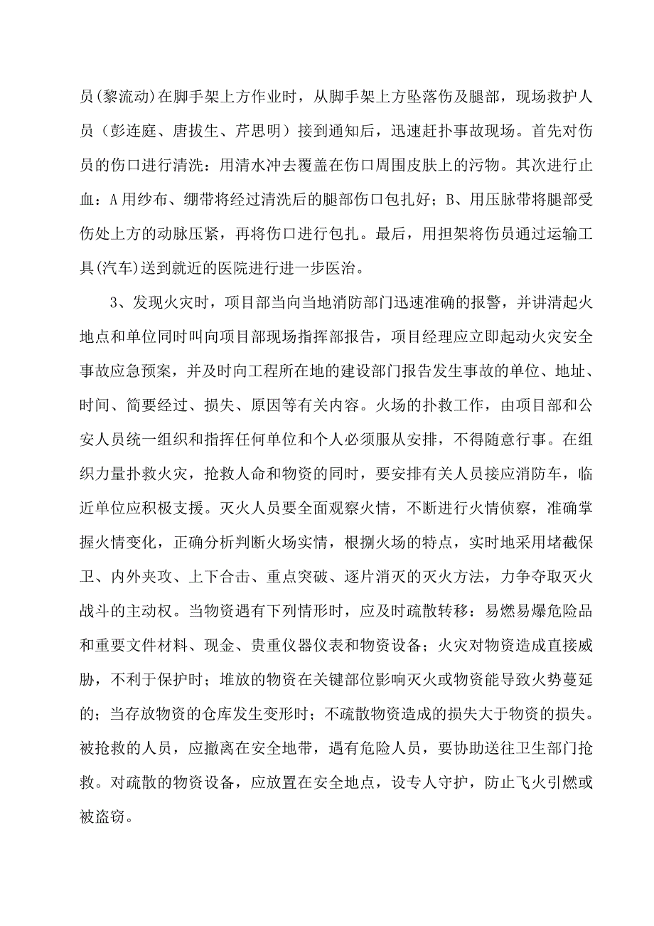 消防事故演练方案总结_第3页