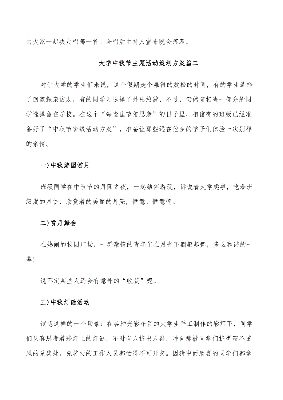 2022年大学中秋节主题活动策划方案_第4页