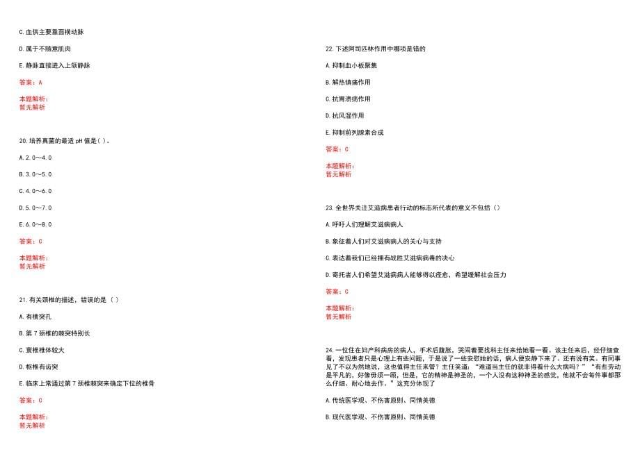 2023年连云港市第三人民医院连云港市妇幼保健院招聘医学类专业人才考试历年高频考点试题含答案解析_第5页