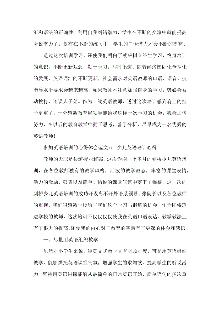 经典小学英语培训心得体会(建议收藏)_第4页