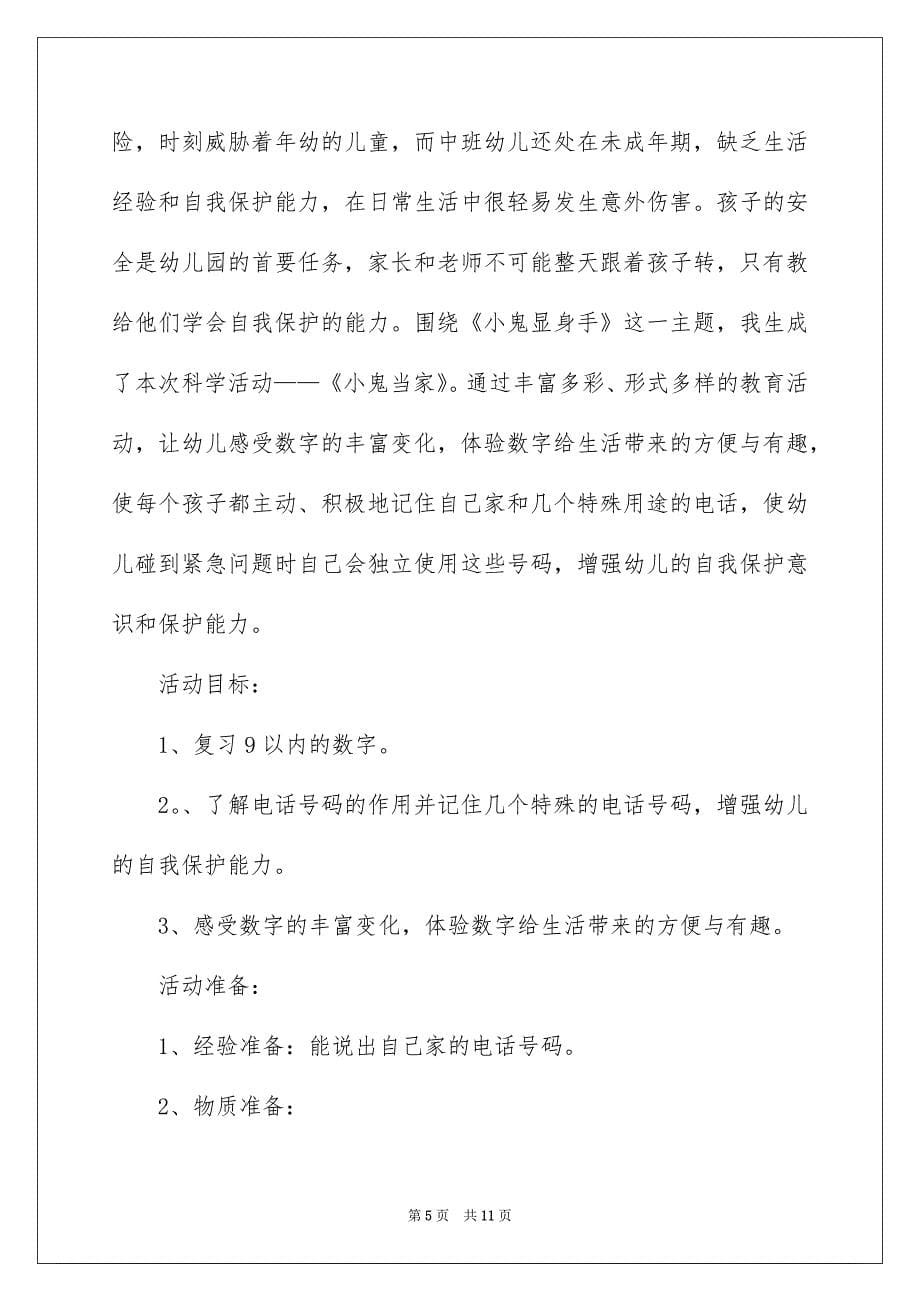 中班教案三篇_第5页