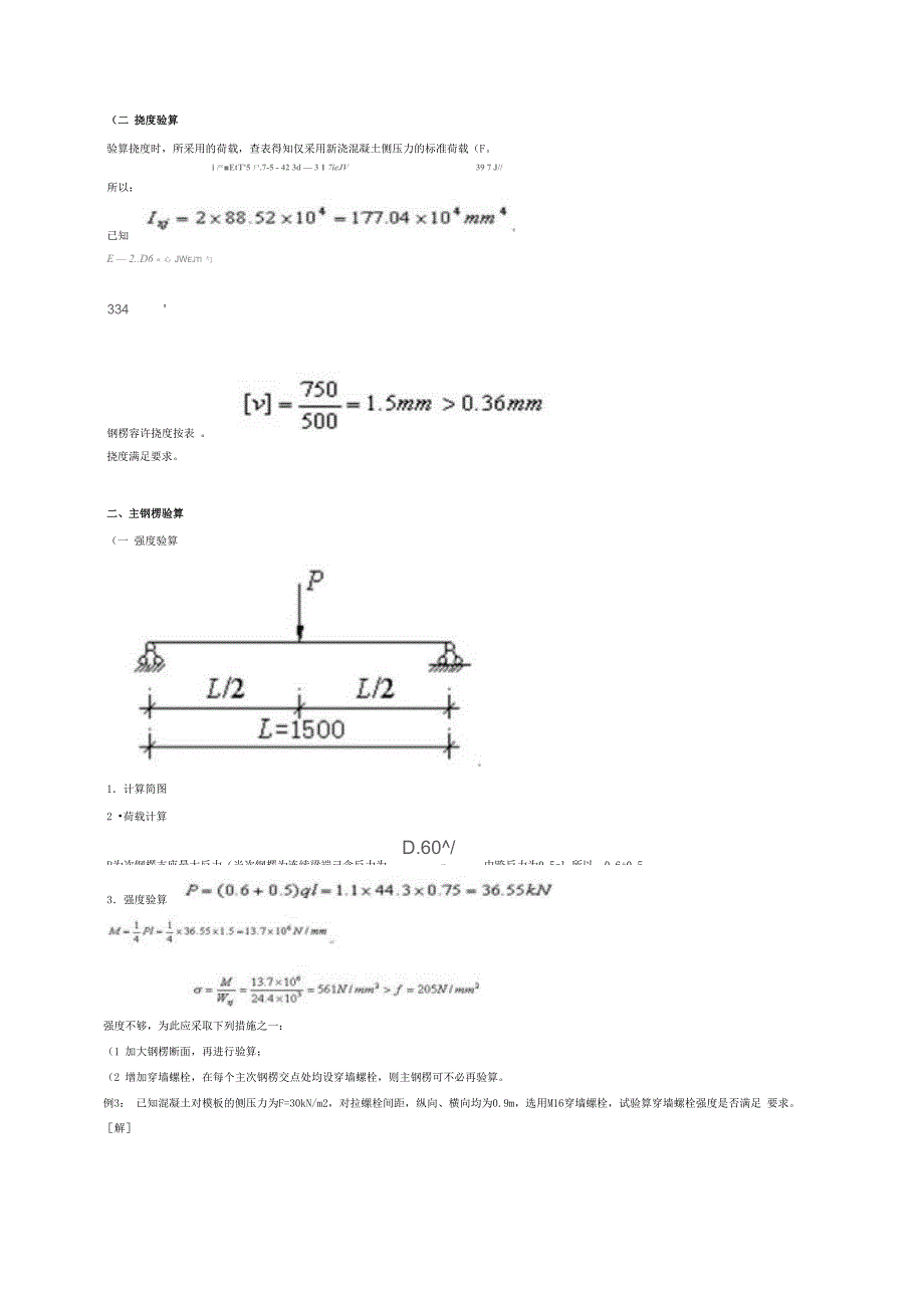 对拉螺栓力学性能表 强度计算公式._第2页