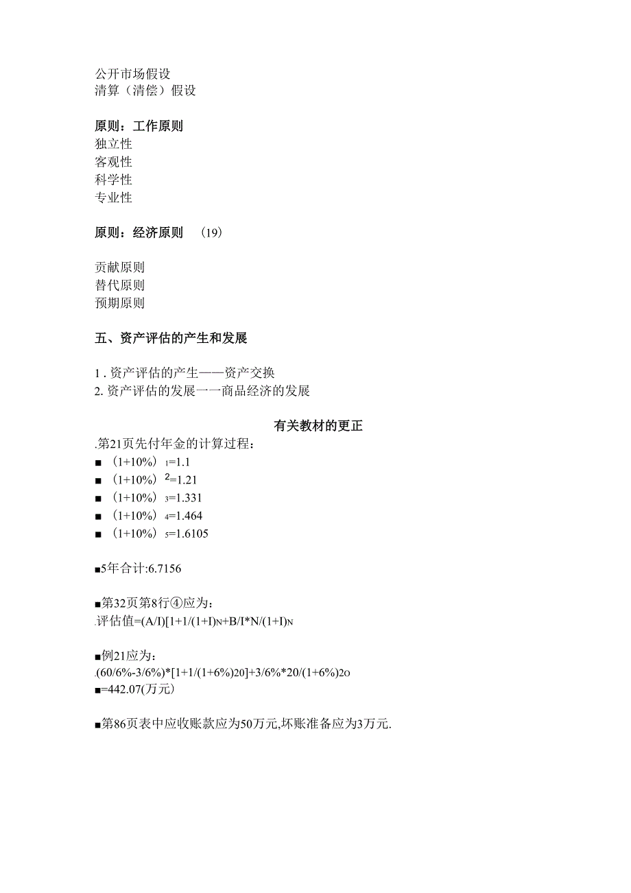 资产评估讲义_第3页