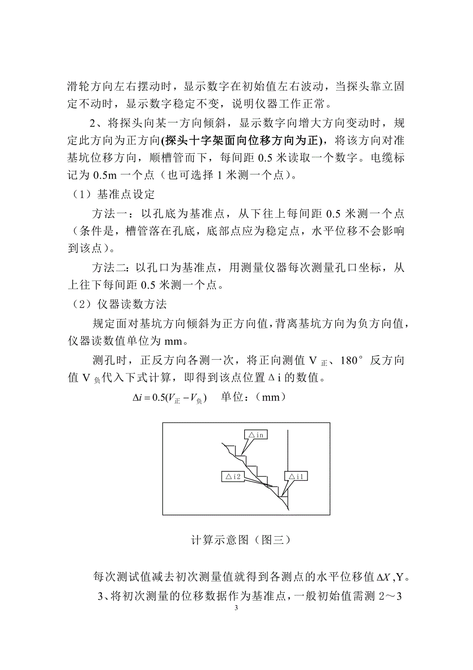 CX-3C型基坑测斜仪说明书.doc_第3页