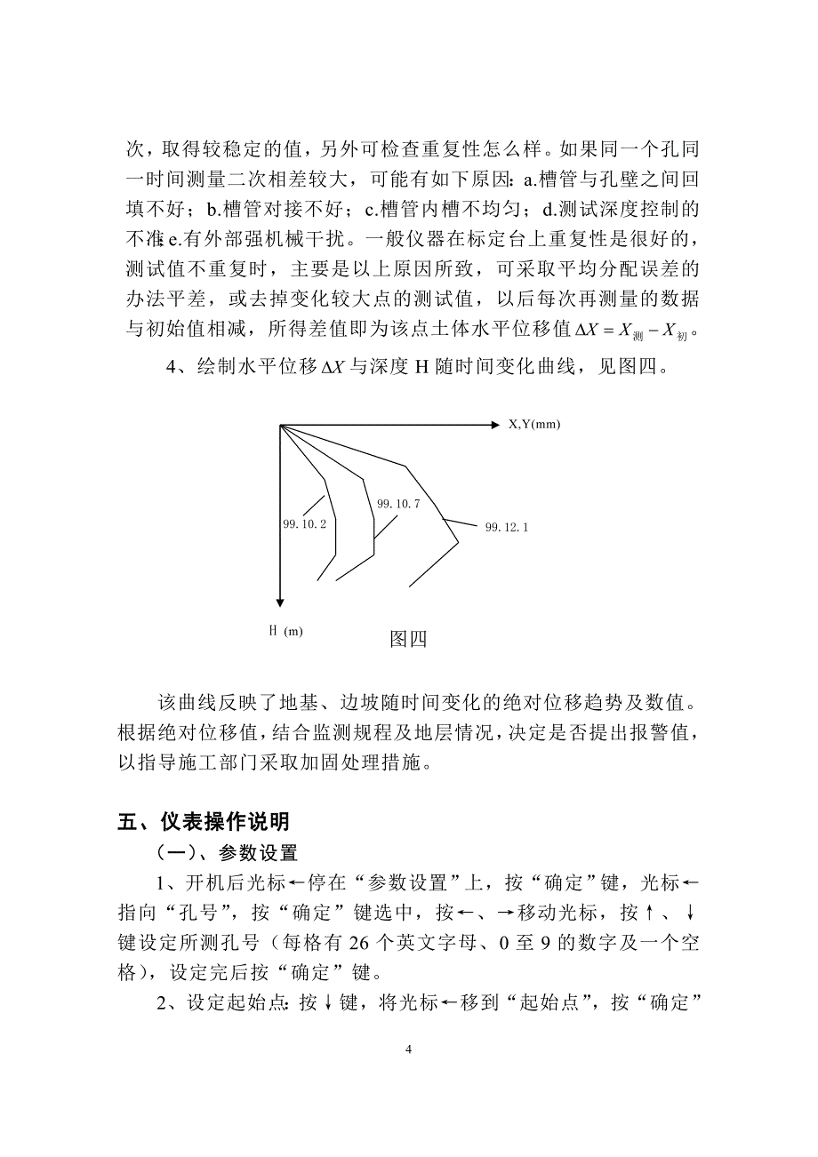 CX-3C型基坑测斜仪说明书.doc_第4页