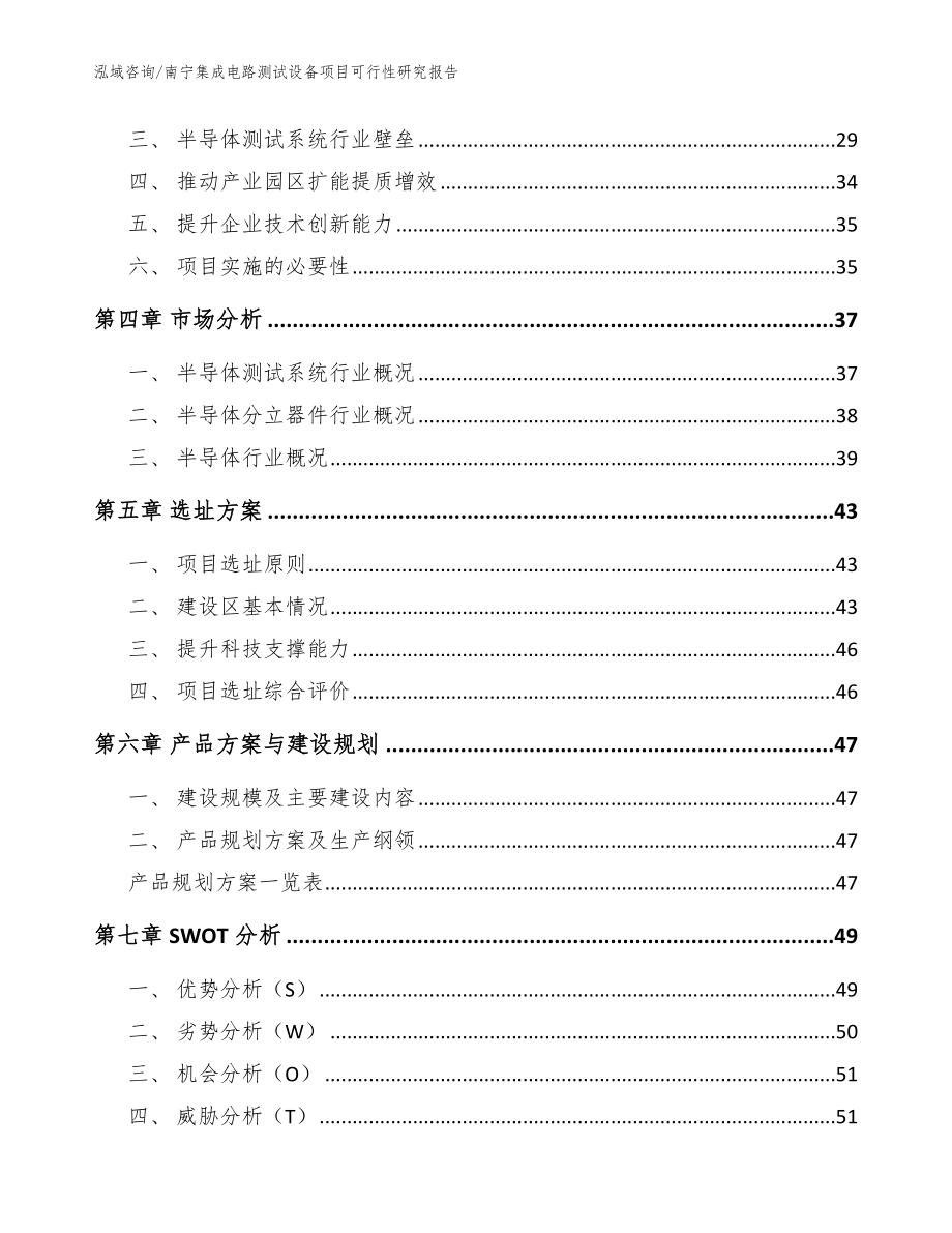 南宁集成电路测试设备项目可行性研究报告模板参考_第2页