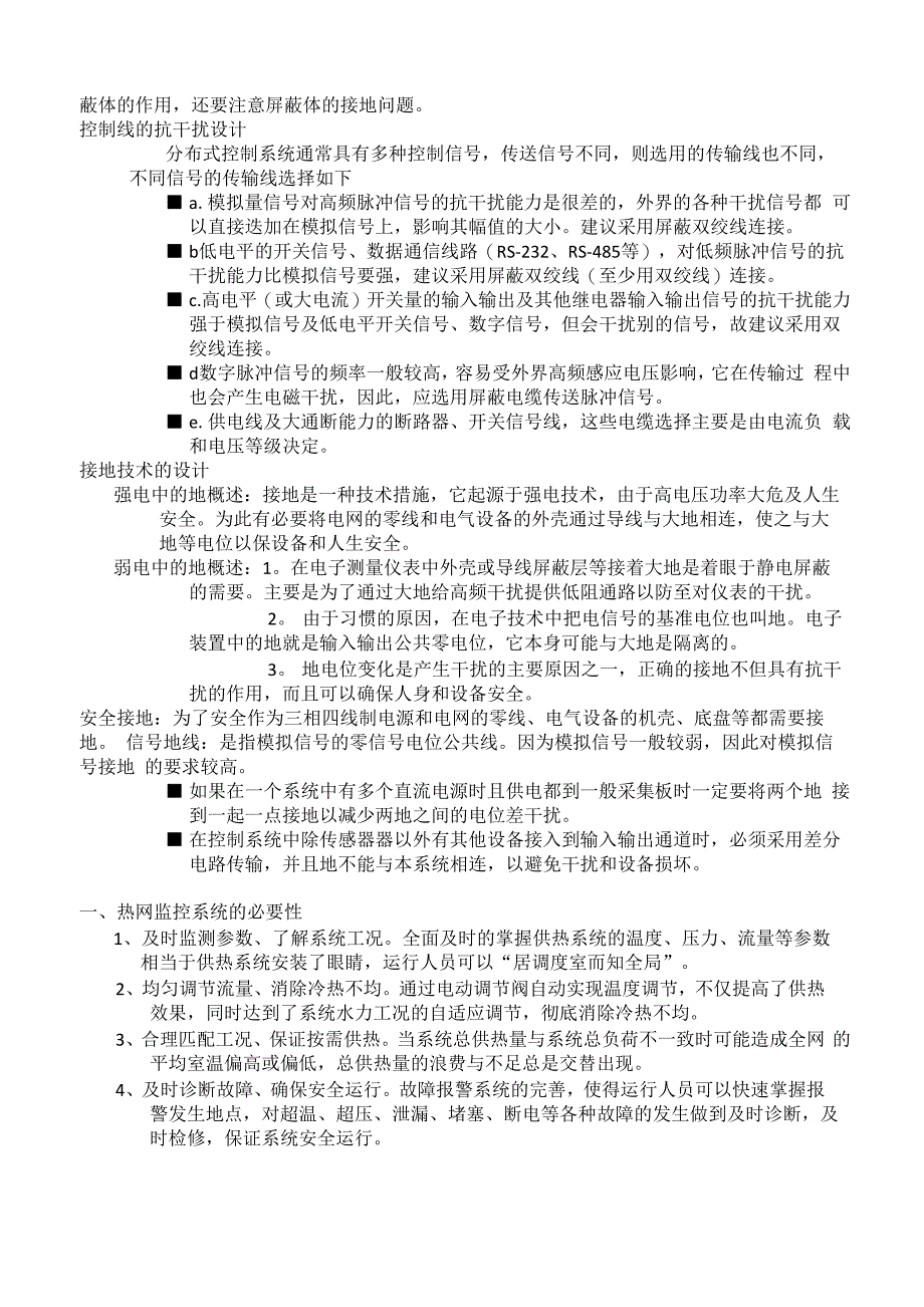 自控系统基础知识与保养维护_第4页