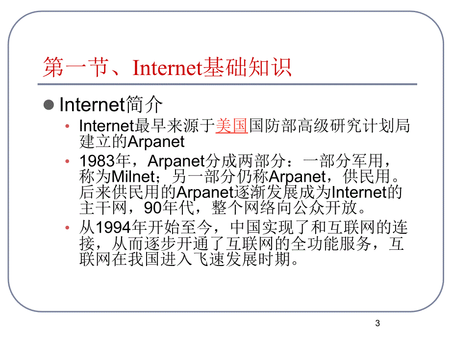 第9章Internet网络资源的应用_第3页