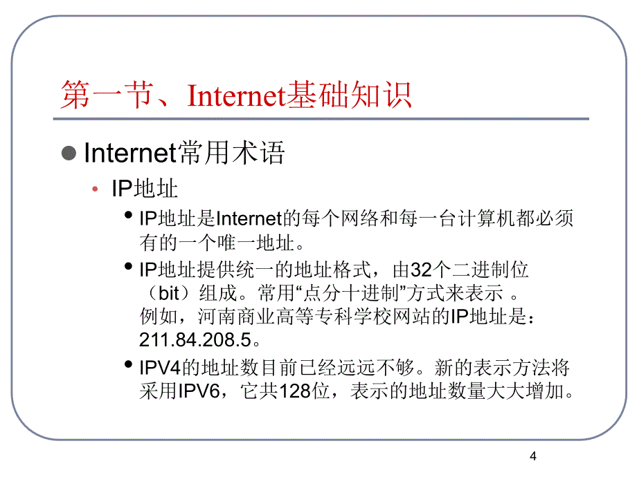 第9章Internet网络资源的应用_第4页