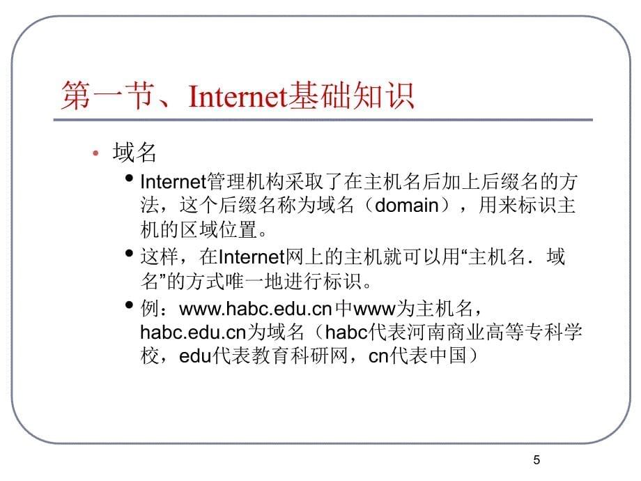 第9章Internet网络资源的应用_第5页