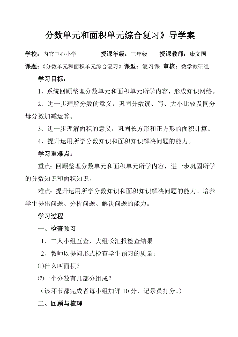 分数单元和面积单元综合复习.doc_第1页