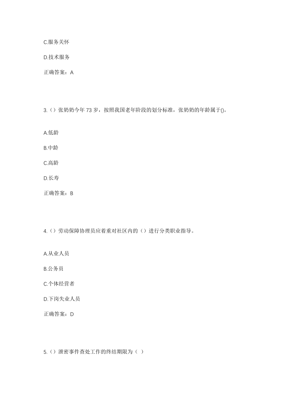 2023年吉林省吉林市桦甸市红石砬子镇临江村社区工作人员考试模拟试题及答案_第2页