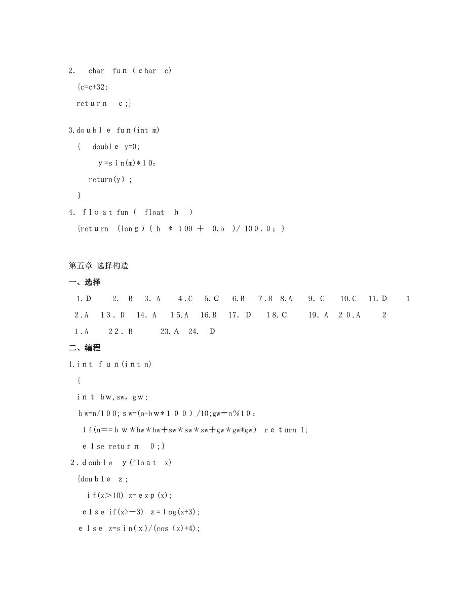 C语言程序设计学习指导(第2版)-1-6_第2页