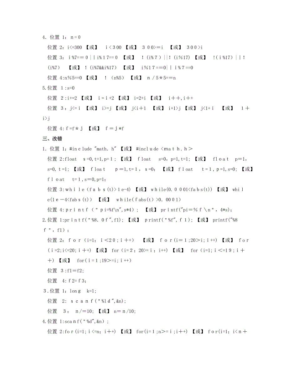 C语言程序设计学习指导(第2版)-1-6_第4页