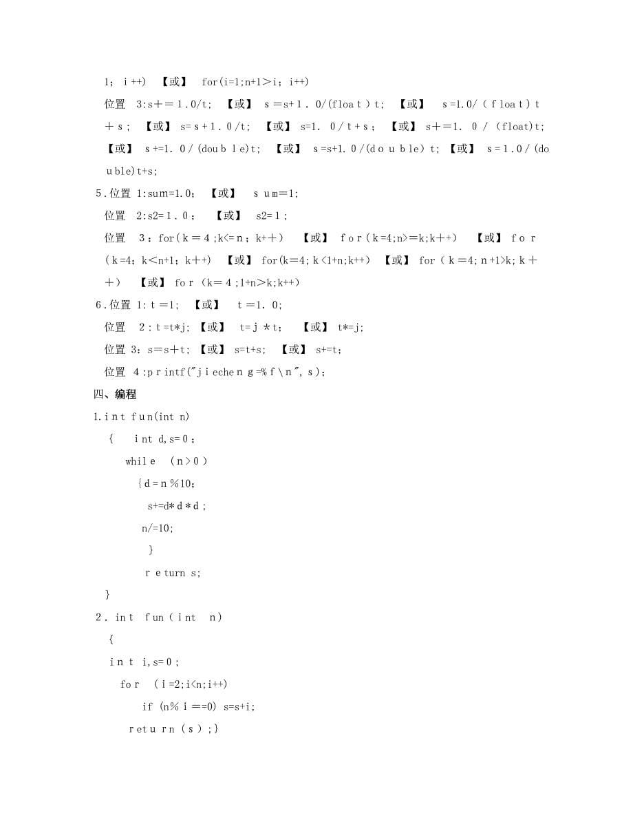 C语言程序设计学习指导(第2版)-1-6_第5页