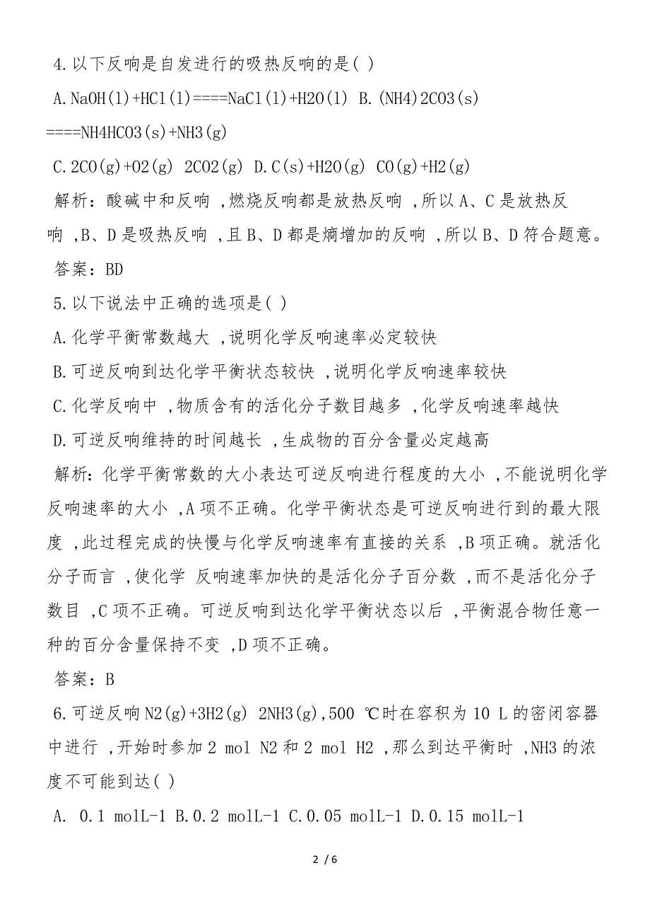 高二化学化学反应的方向和限度同步练习_第2页