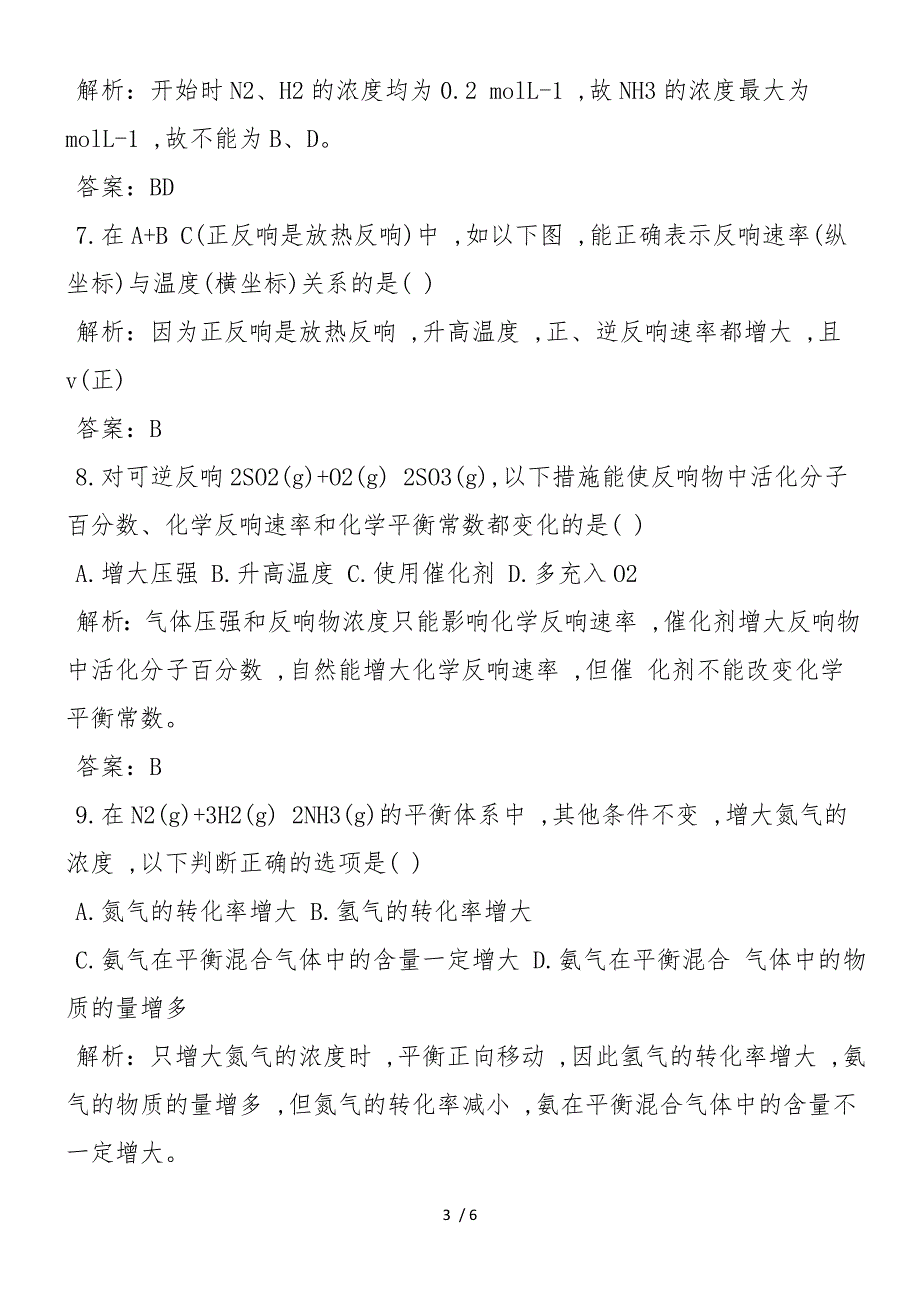 高二化学化学反应的方向和限度同步练习_第3页