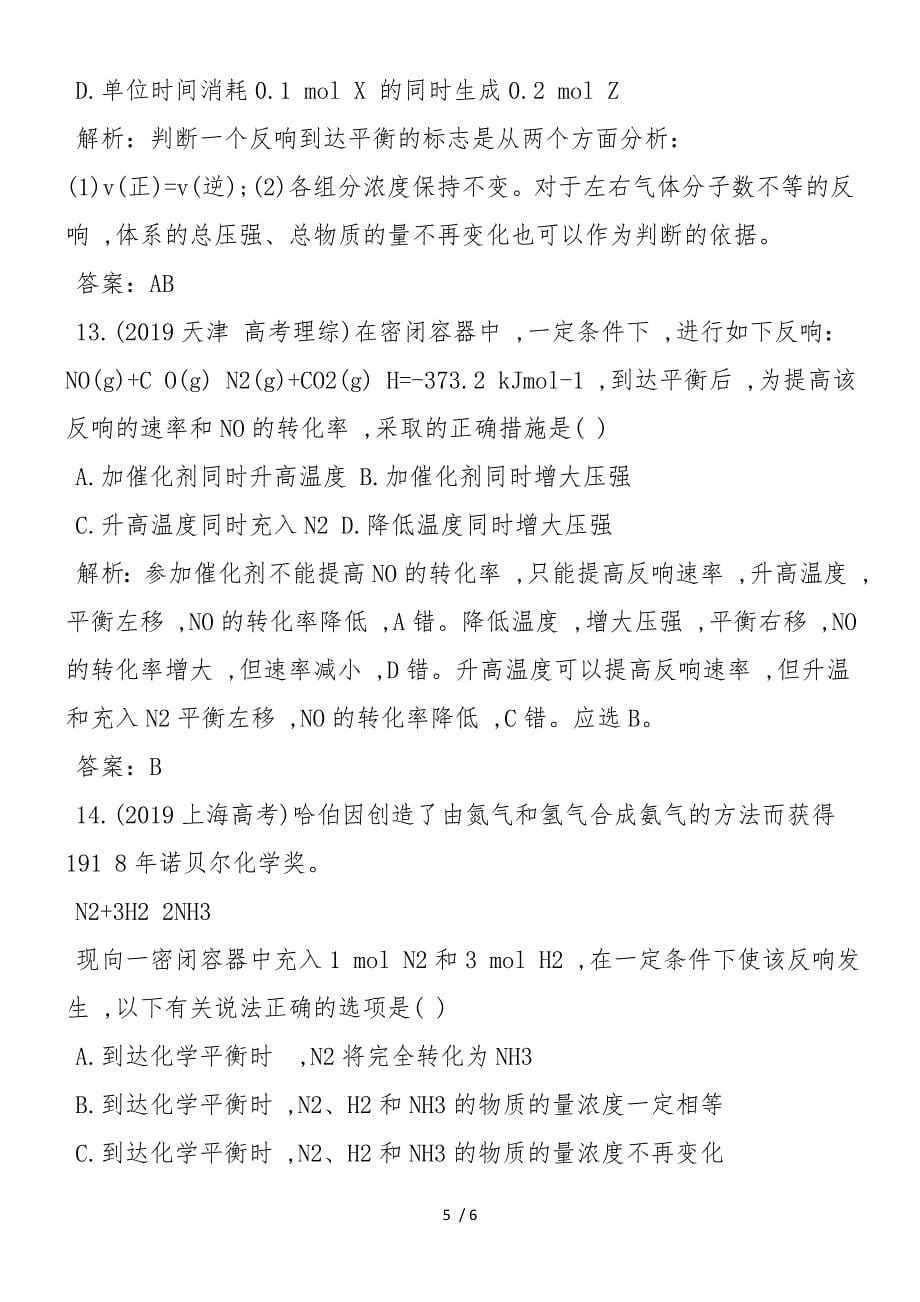 高二化学化学反应的方向和限度同步练习_第5页