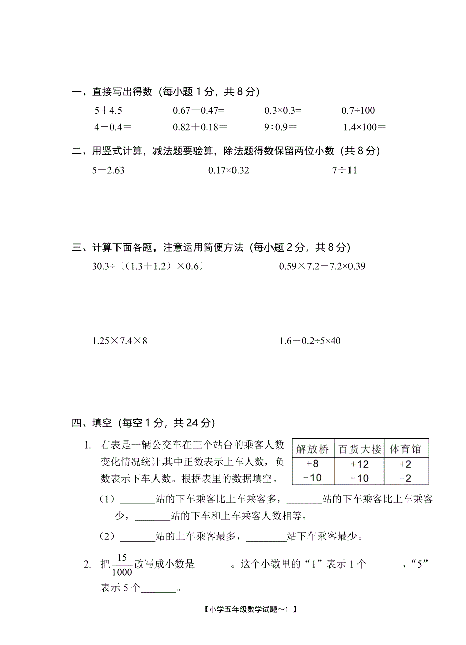 上海小学五年级上册数学试题_第1页