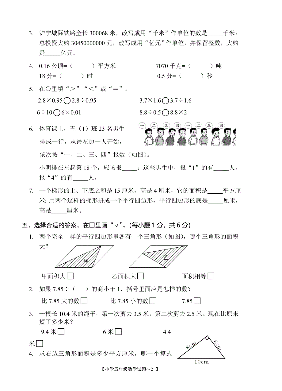 上海小学五年级上册数学试题_第2页