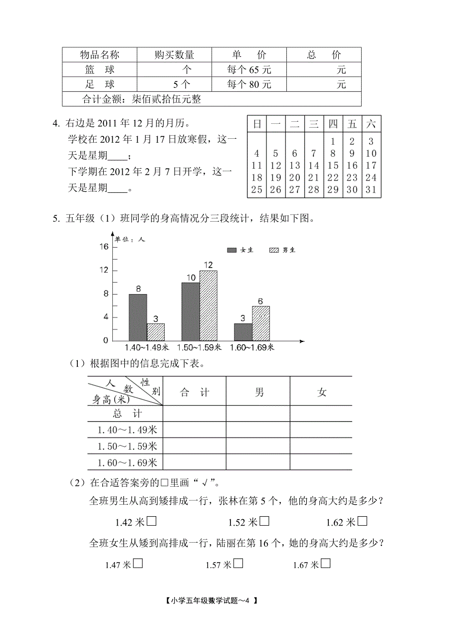 上海小学五年级上册数学试题_第4页