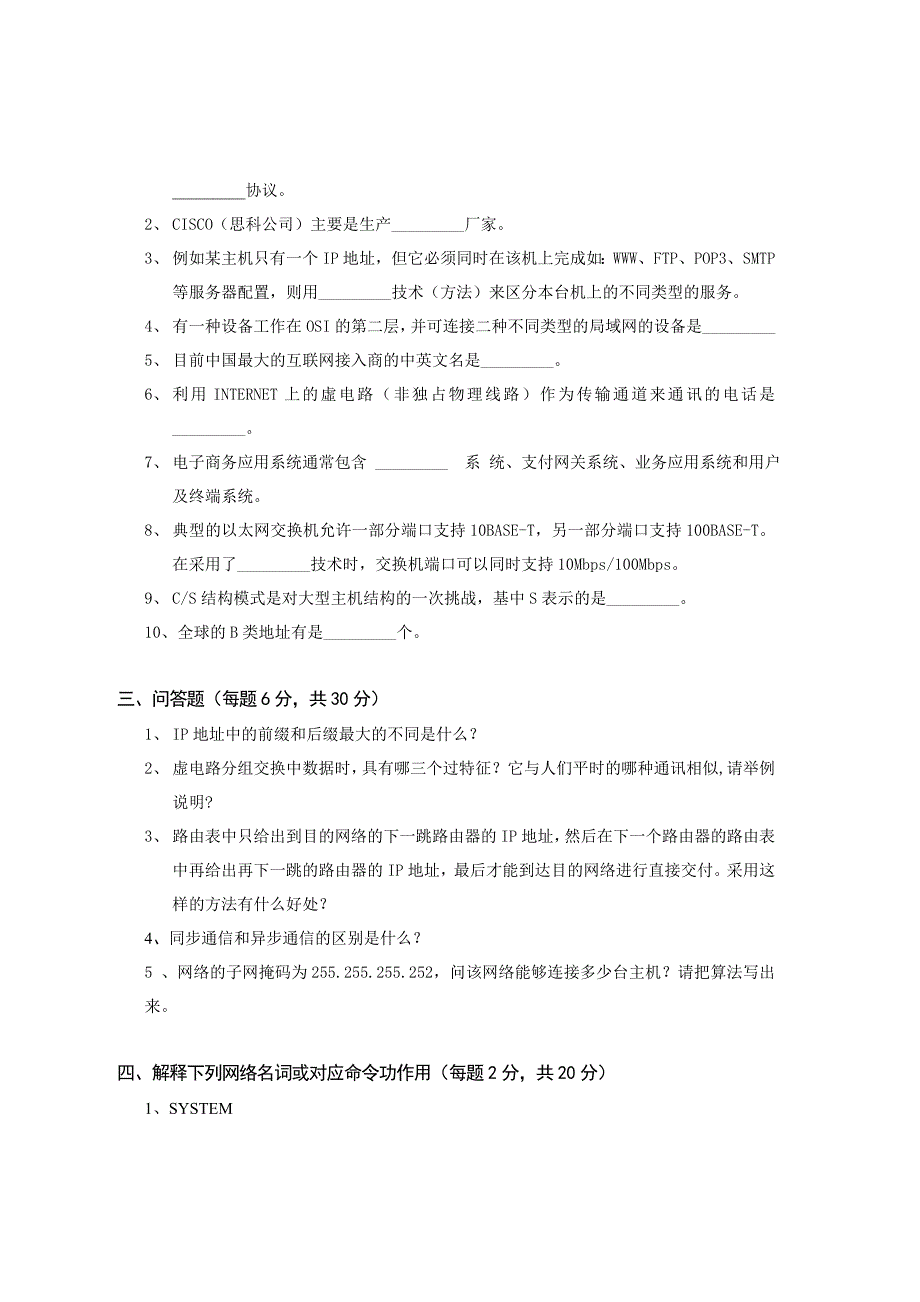 四川农业大学网络教育专科考试计算机网络试卷.doc_第2页