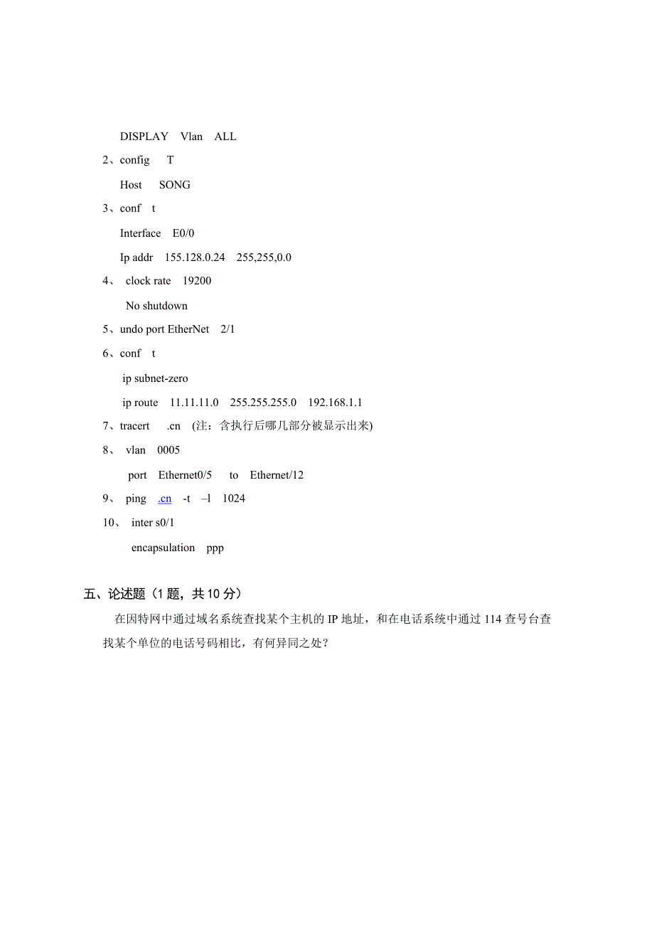 四川农业大学网络教育专科考试计算机网络试卷.doc_第3页