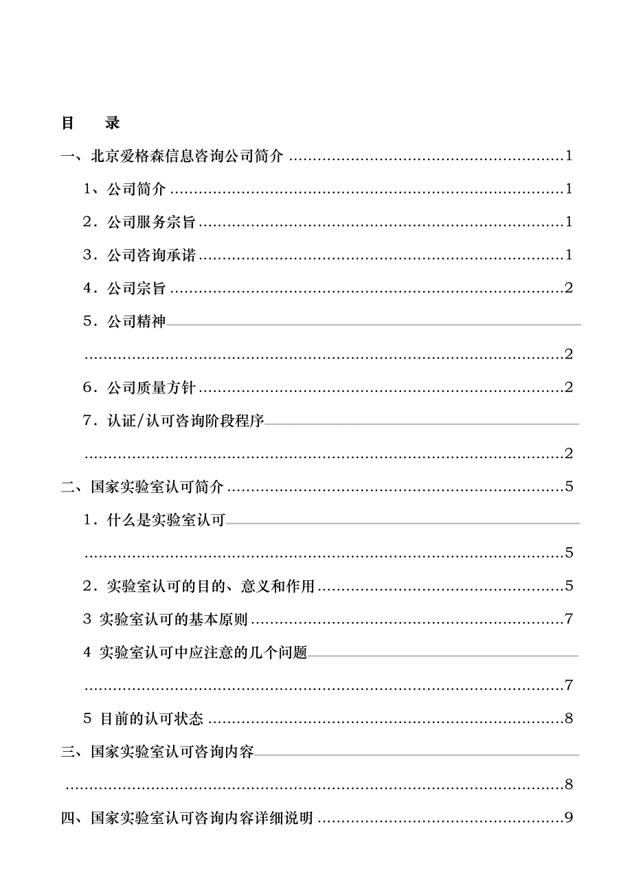 国家实验室认可咨询文案_第2页