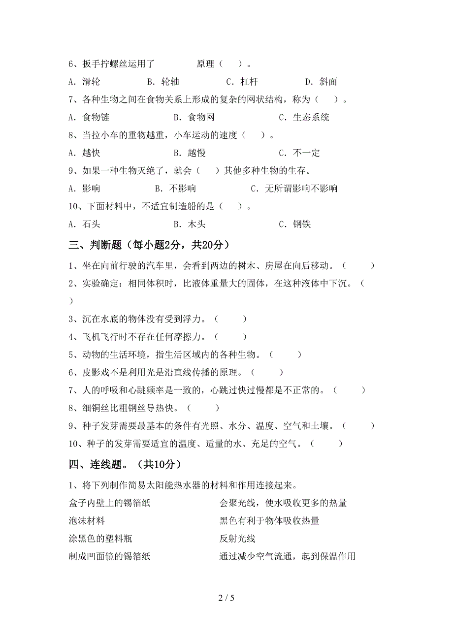 青岛版五年级科学上册期中试卷及答案【A4打印版】.doc_第2页