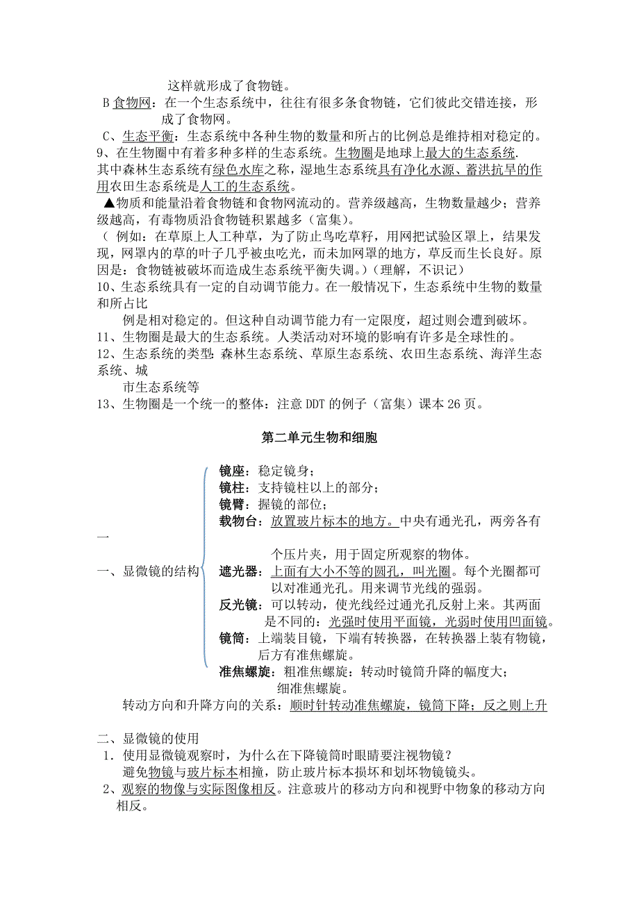 第一单元生物和生物圈自己总结中.doc_第2页