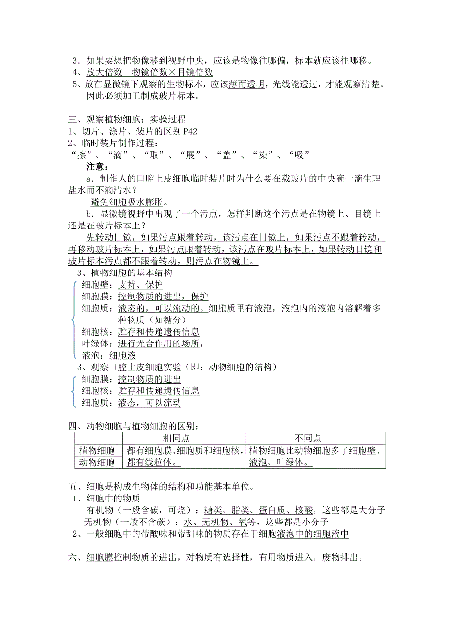 第一单元生物和生物圈自己总结中.doc_第3页