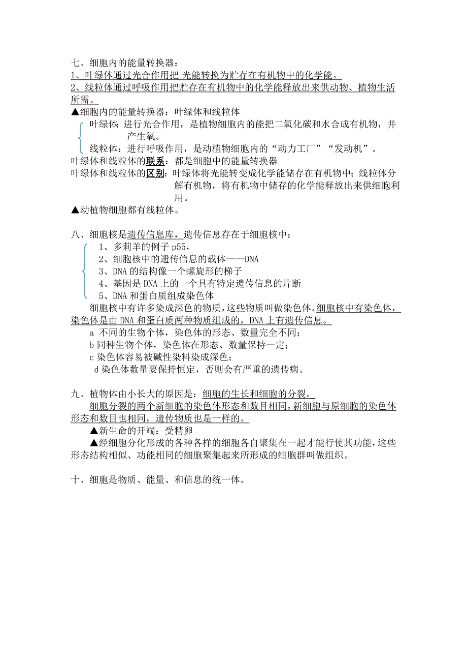 第一单元生物和生物圈自己总结中.doc_第4页