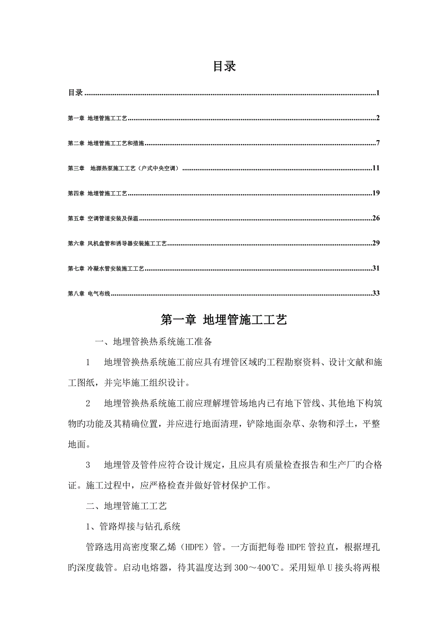 地埋管综合施工标准工艺_第1页