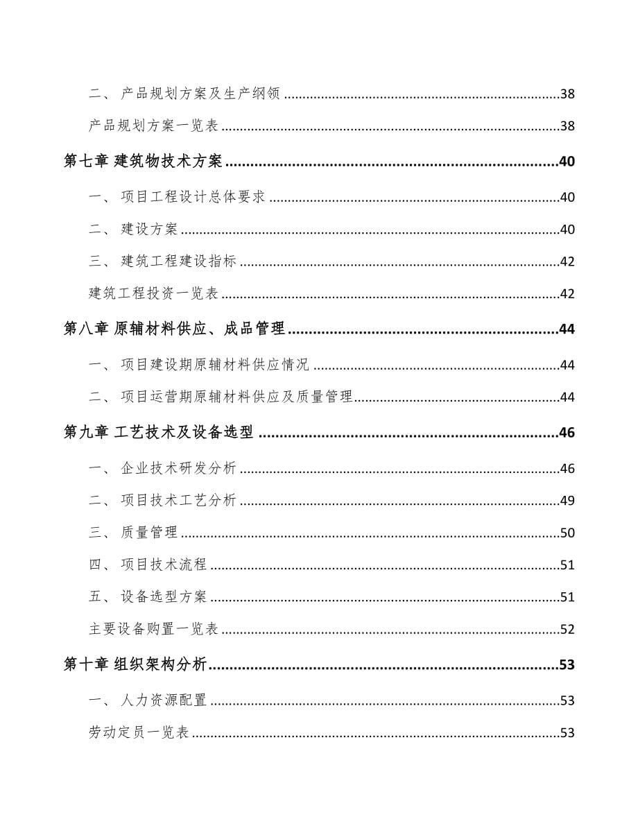 自粘墙纸项目可行性研究报告(DOC 87页)_第5页