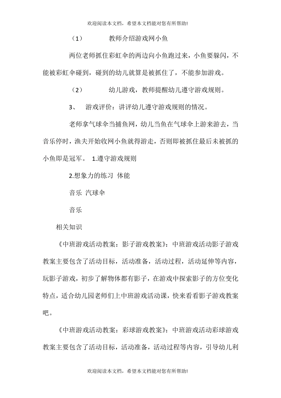 中班体育游戏快乐的小渔夫教案反思_第2页