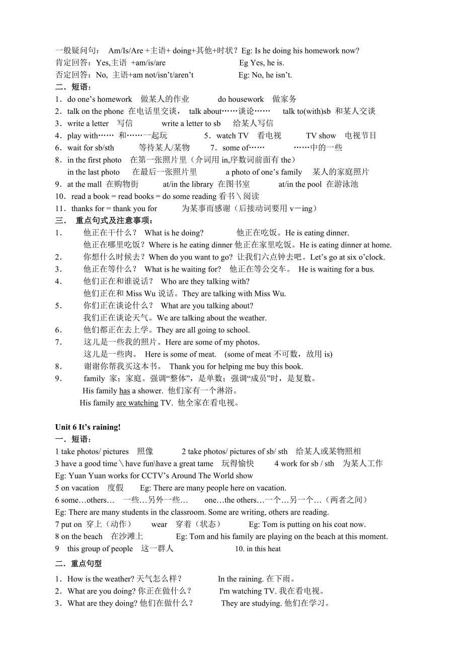 新目标英语七年级下册复习提纲_第5页