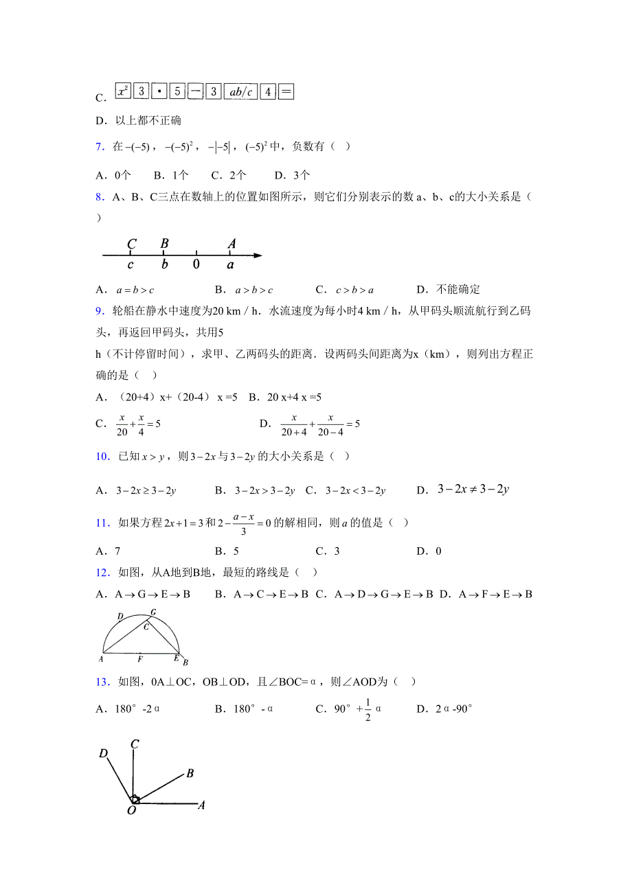 浙教版-学年度七年级数学上册模拟测试卷 (965)_第2页