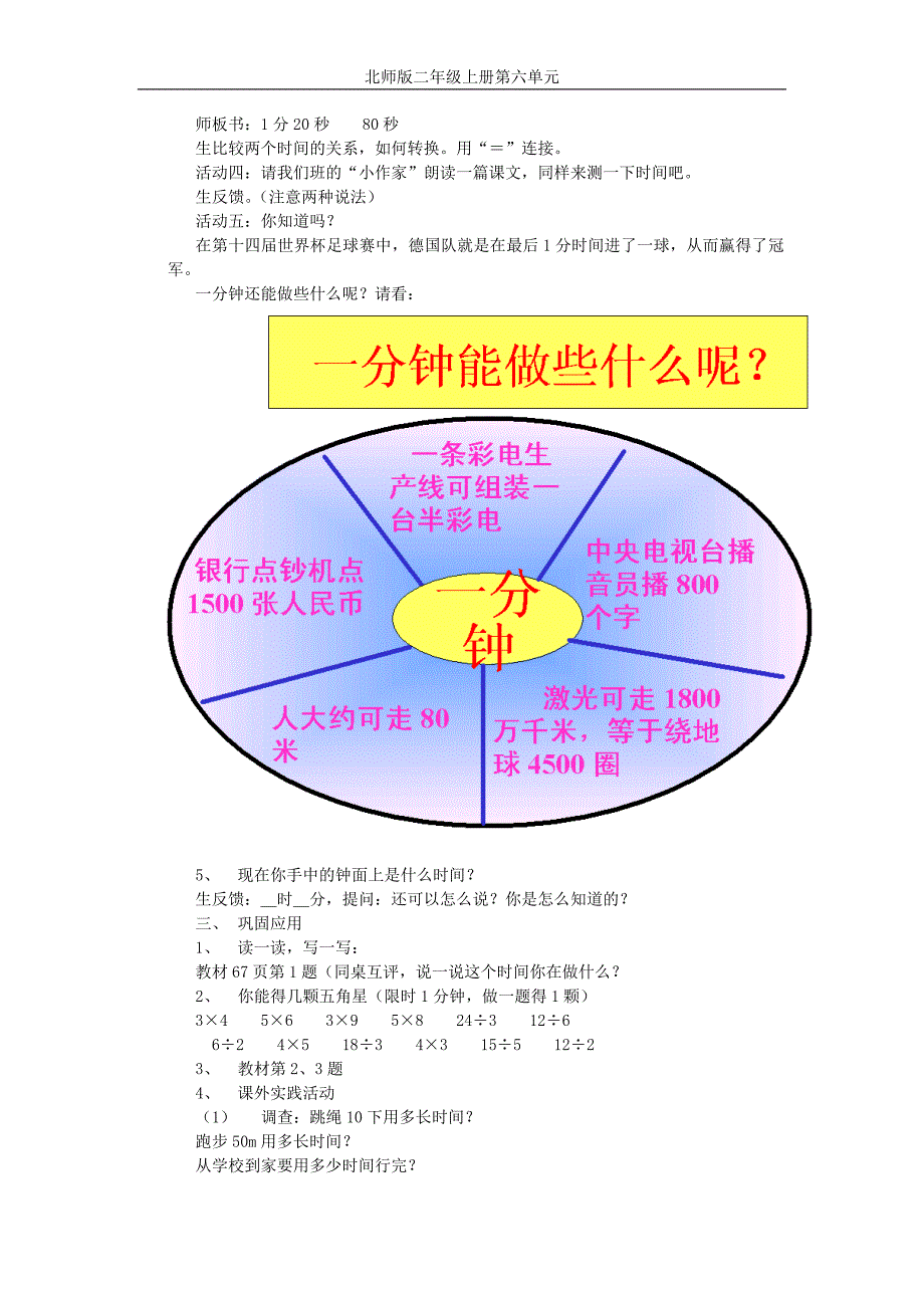 六时、分、秒.doc_第4页