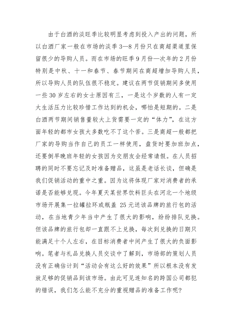 酒水促销活动策划方案.docx_第3页