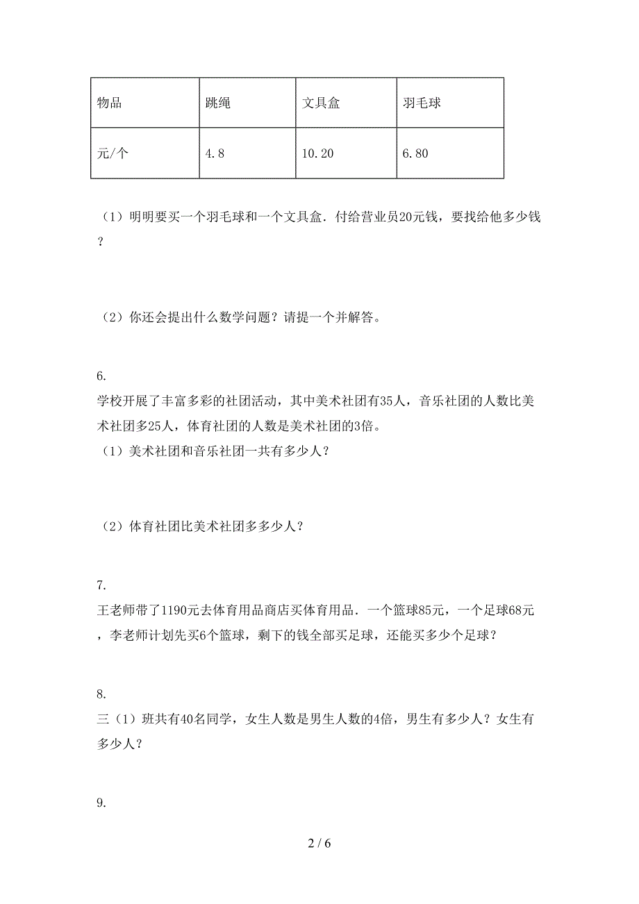 西师大最新三年级数学上册专项应用题与解决问题课堂知识加深练习题_第2页