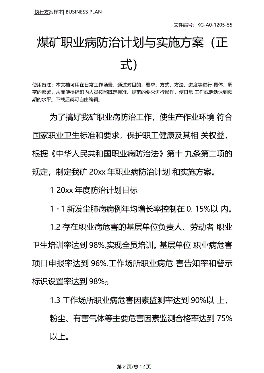 煤矿职业病防治计划与实施方案正式_第2页