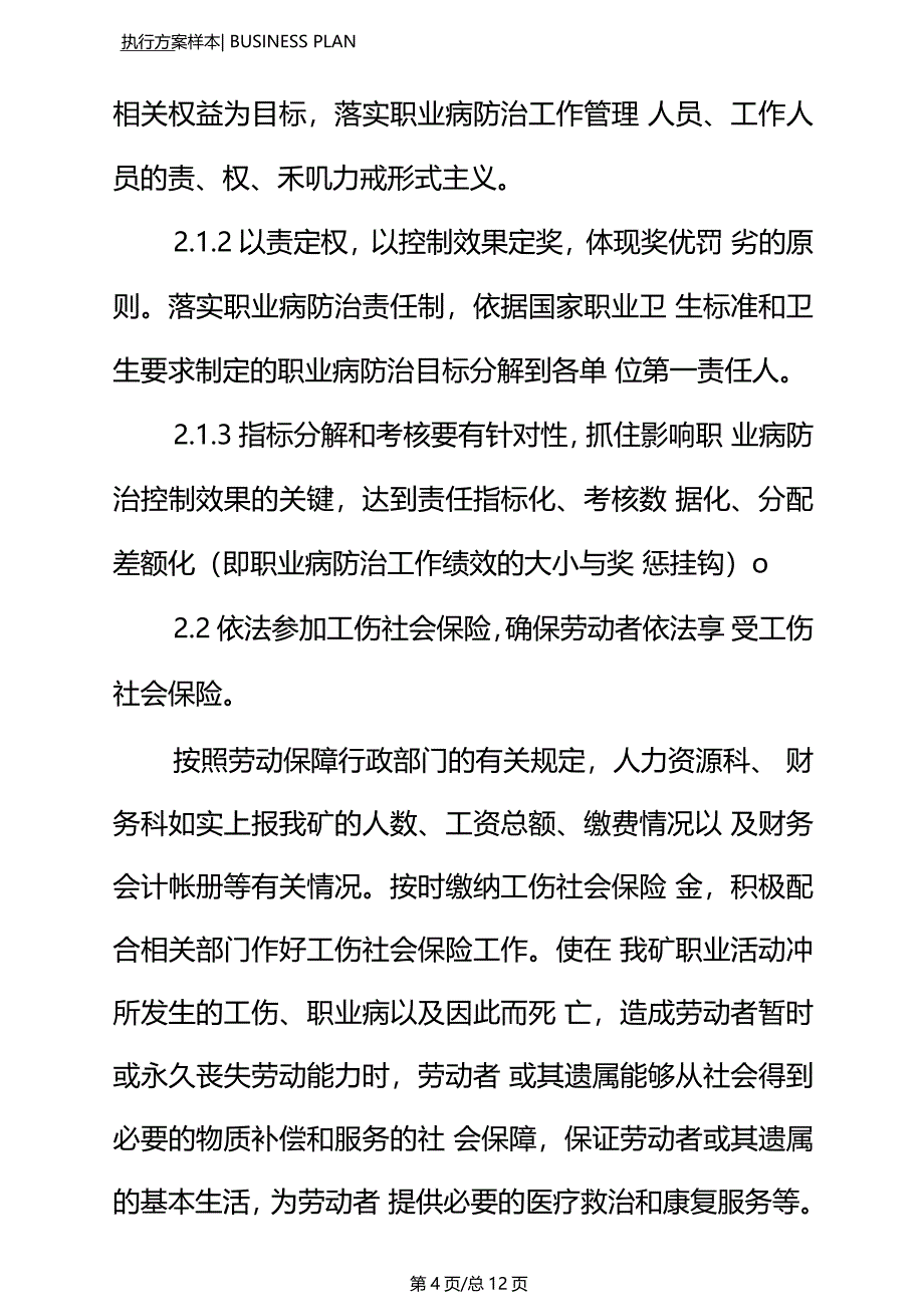 煤矿职业病防治计划与实施方案正式_第4页