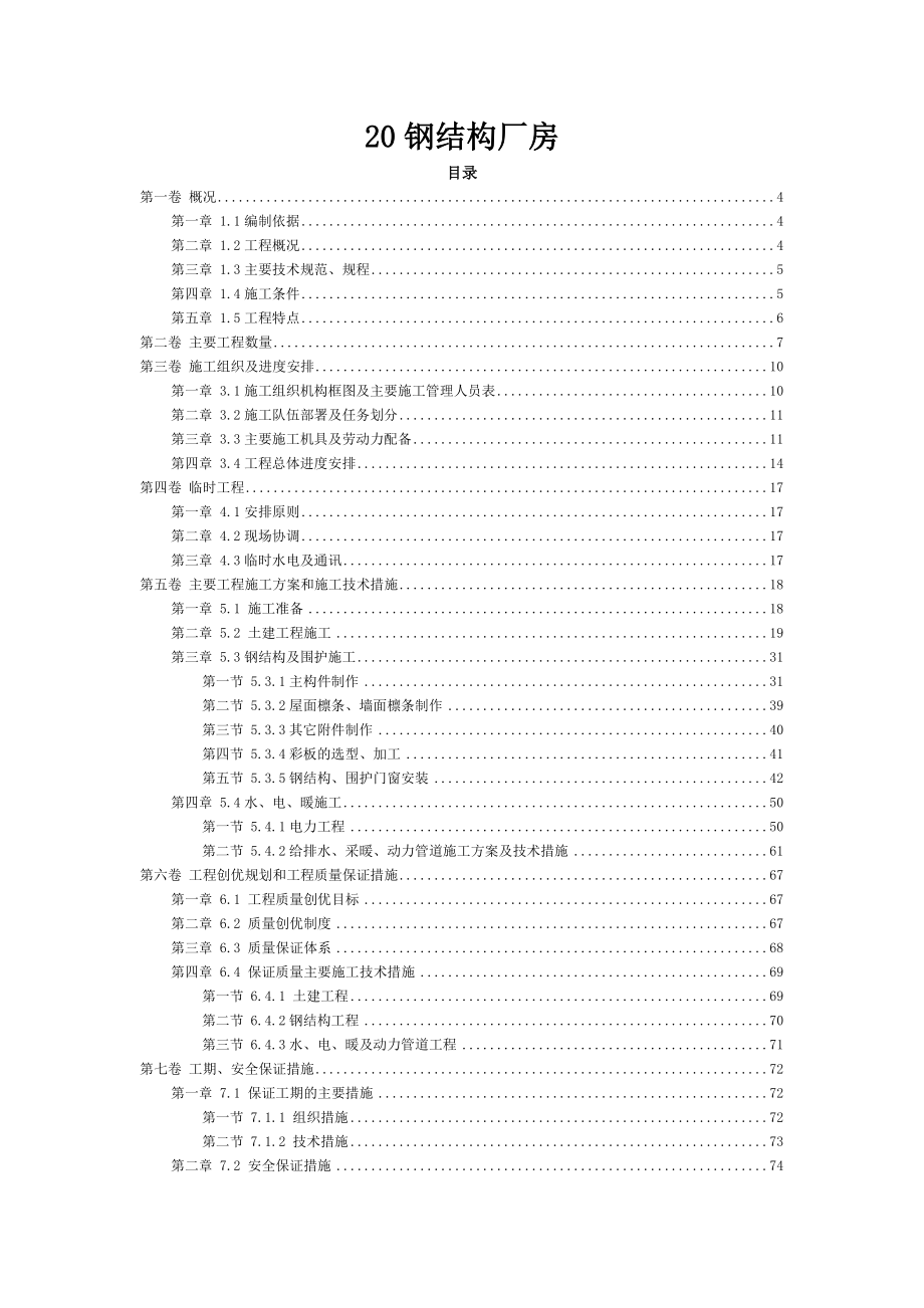 煤制氢装置厂房工程钻孔灌注桩施工组织设计_第1页