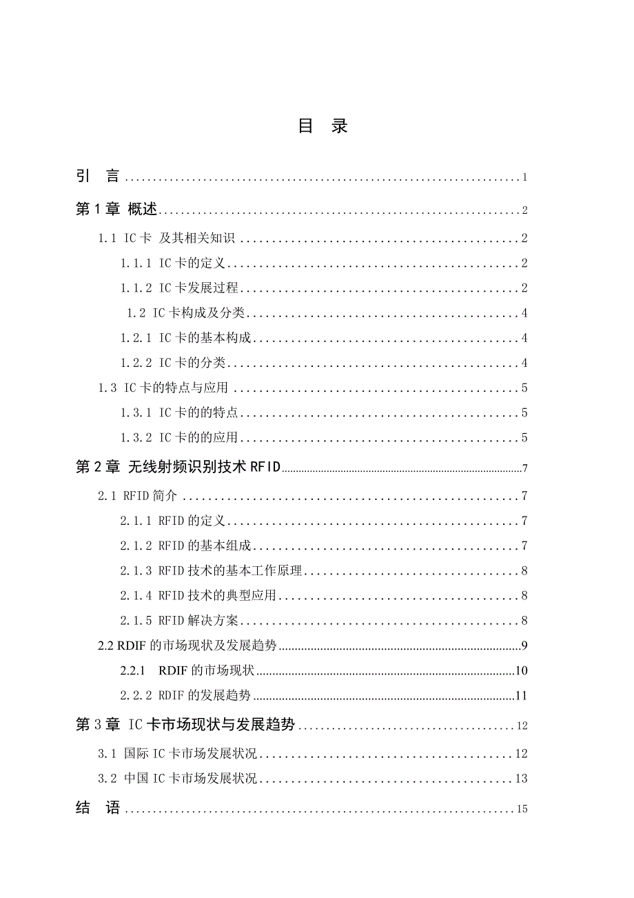 ic卡及其关键技术的研究.doc_第4页